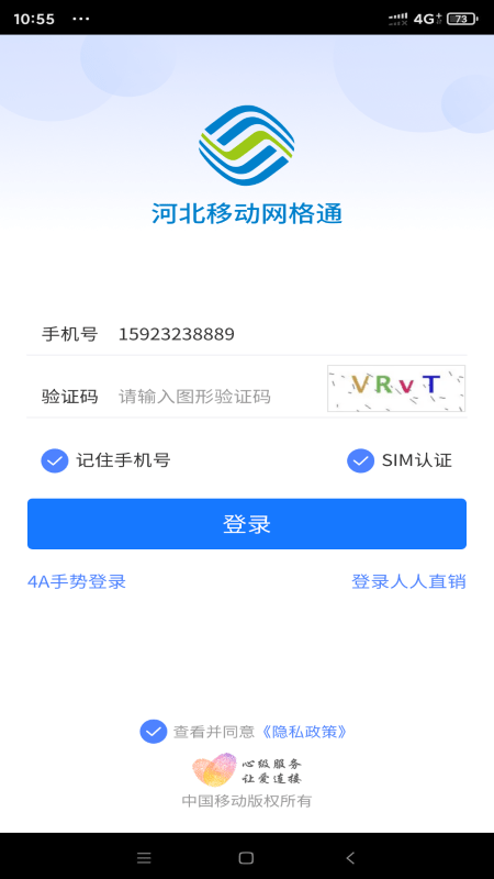 河北网格通最新版