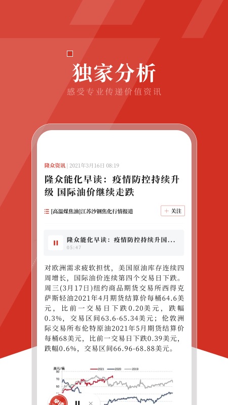 隆众资讯化工网app