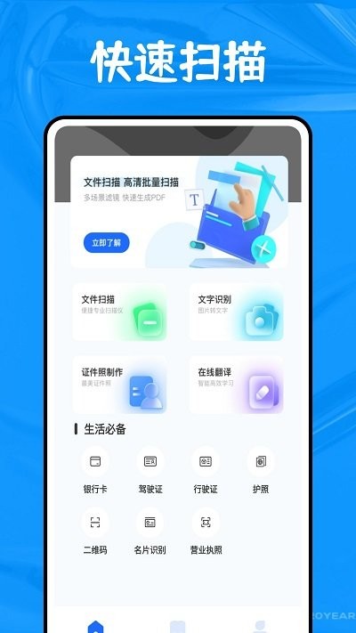 全能扫描博士app