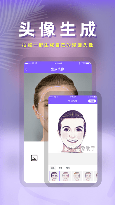 头像助手app最新版