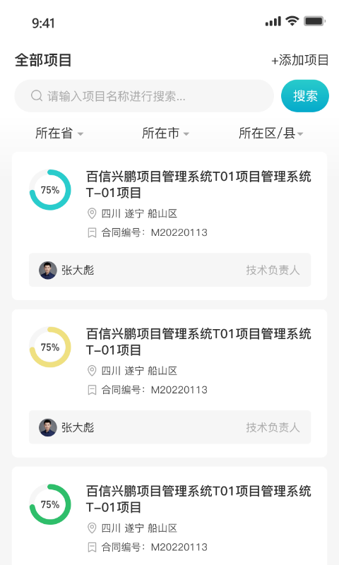 百信兴鹏项目管理软件