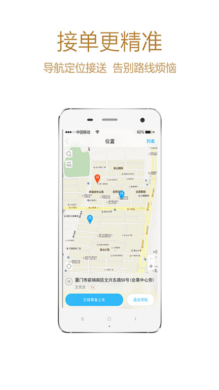 幫邦行司機端app