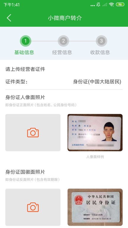 微邮付转介版app