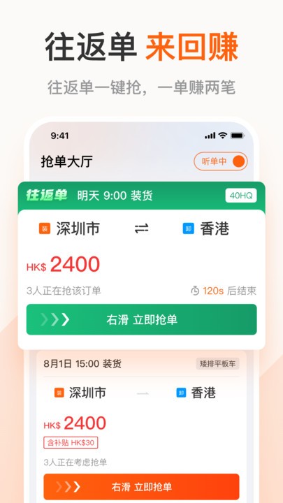 粵港回頭車司機端官方版