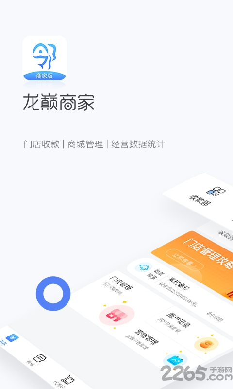 龙巅商家版