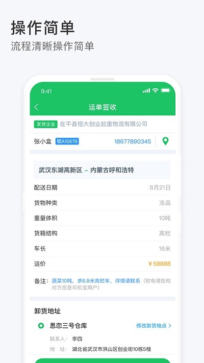 司机宝收单员app最新版