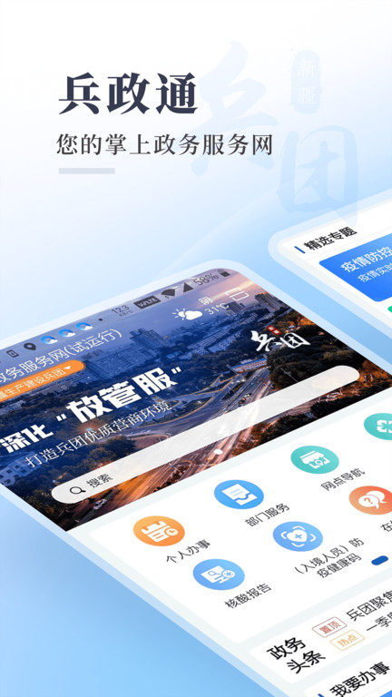 新疆兵政通app最新版