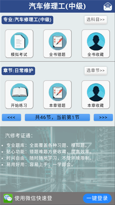 汽修考证通app