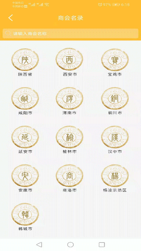 商会部落app