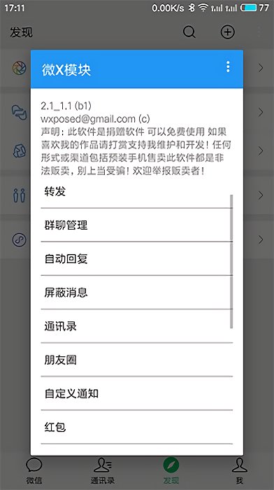 微x模塊最新版2024(wexposed)