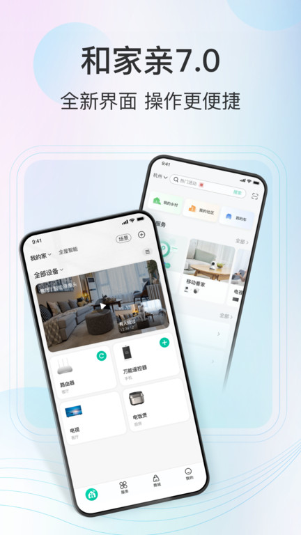 和家亲app手机版