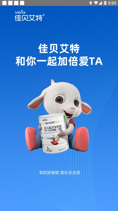 佳贝店铺通最新版本