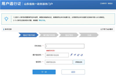 山東通app手機版
