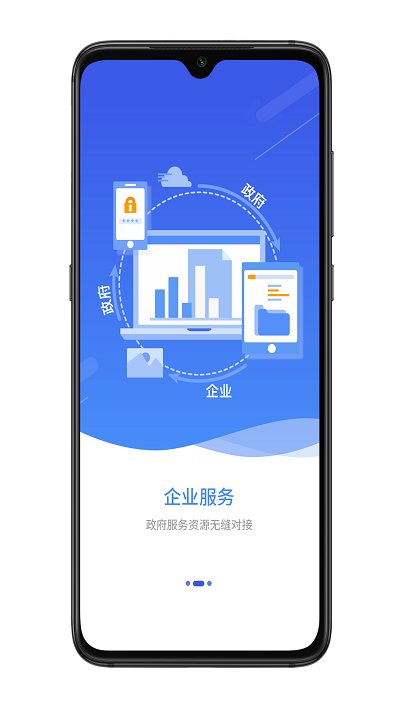 宜興政企通企業版app