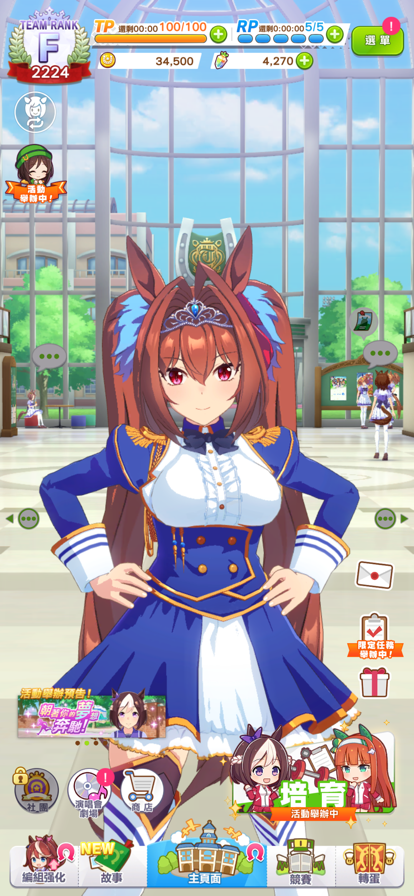 賽馬娘手游