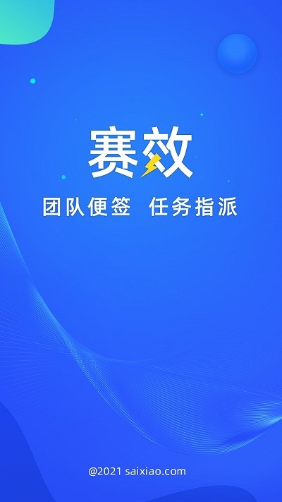 赛效官方版