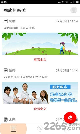 癲癇新突破app