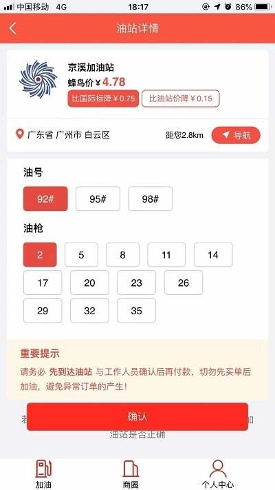 蜂鸟智慧商圈app