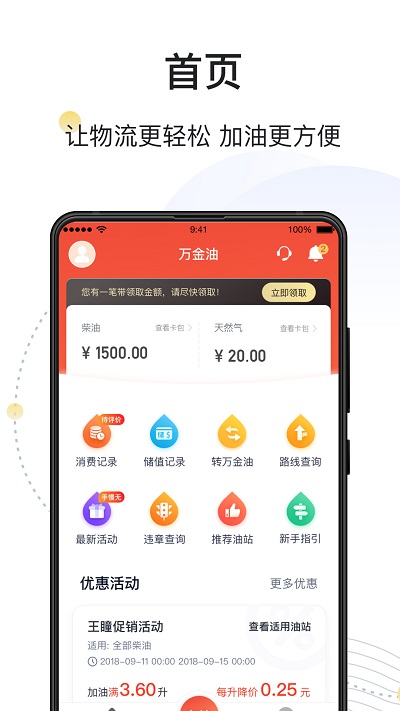 萬金油司機平臺客戶端