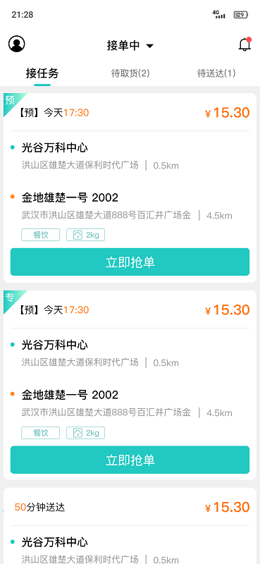 送个东西骑手版app