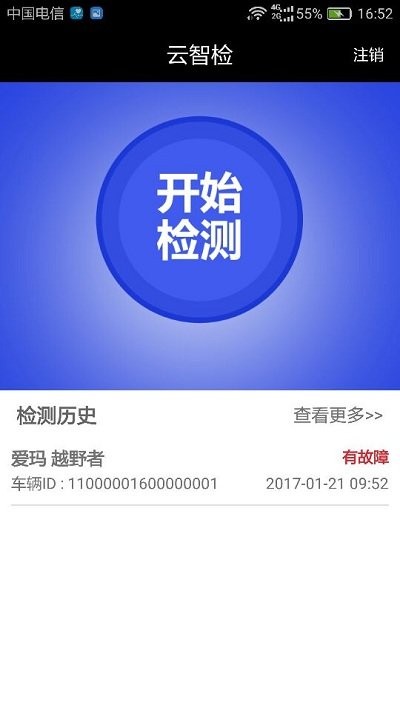 云智检app