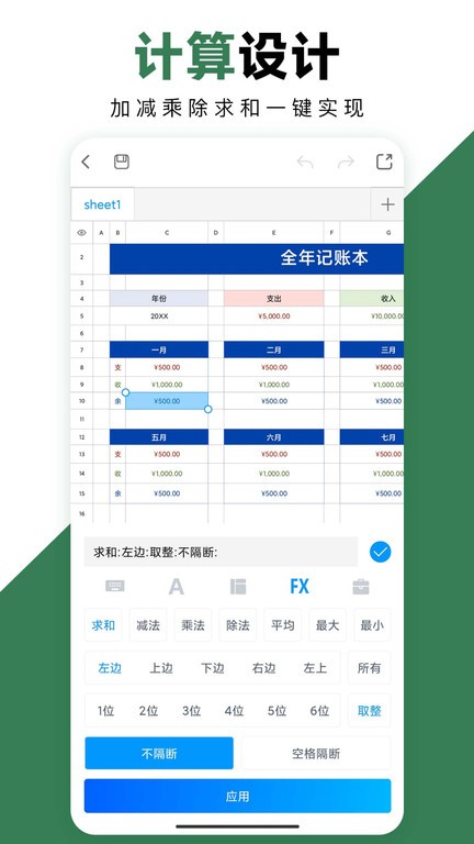 formmaster表格大師app(又名excel手機辦公表格)
