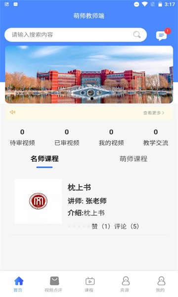 萌师教师端