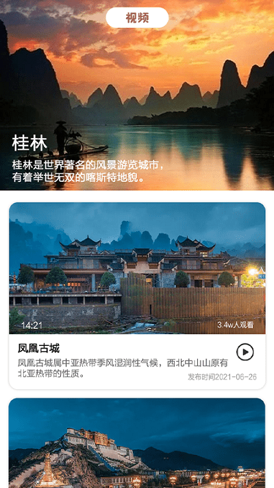 旅途手机版软件