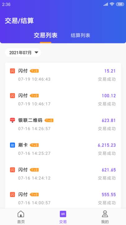 杉易付pos机软件
