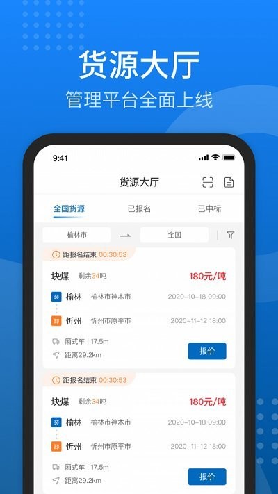 陕煤运销抢单助手app