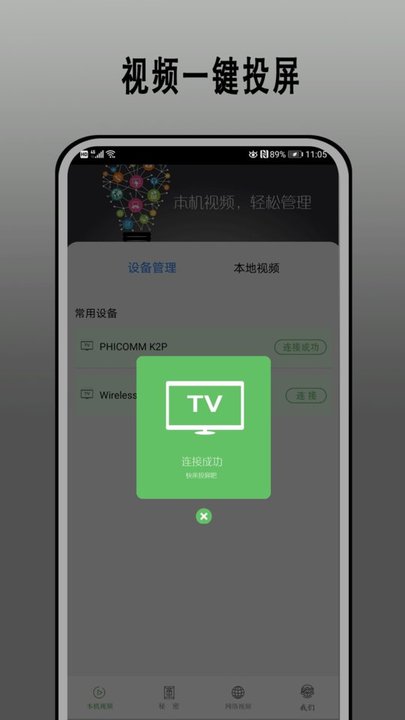 快云播放器app