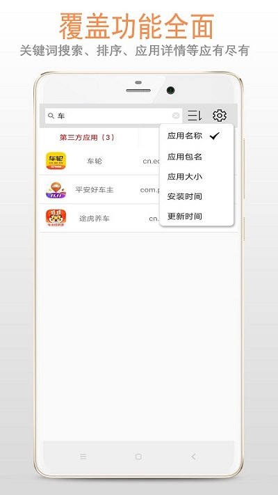 apk应用管理器app