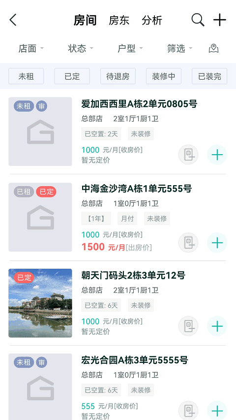 趣管房软件