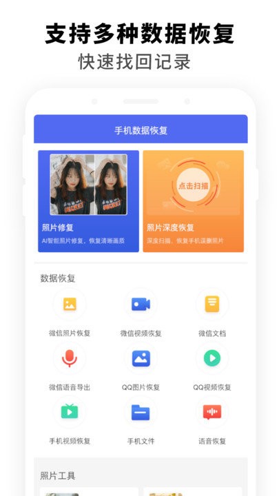手机聊天数据恢复软件