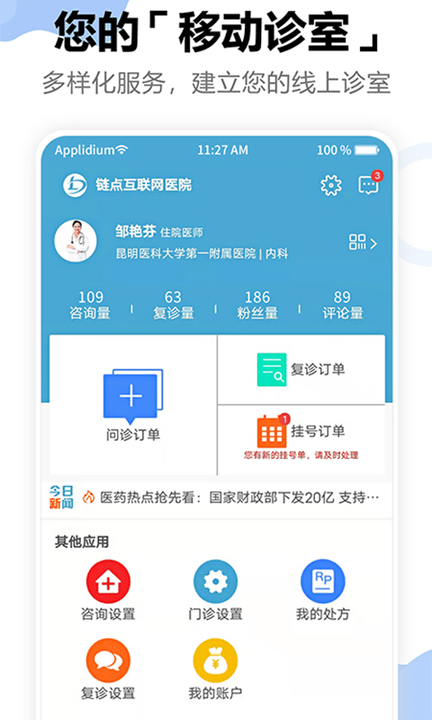 鏈點(diǎn)醫(yī)生端軟件
