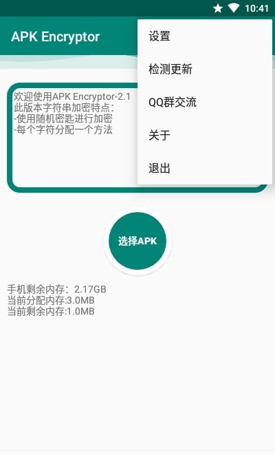 apk加固神器app