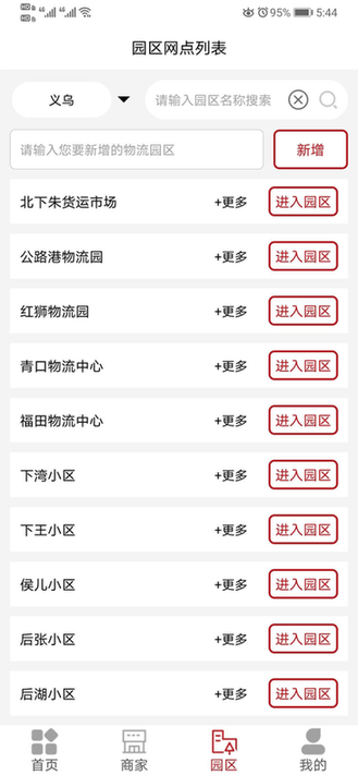 人货通代理商手机版