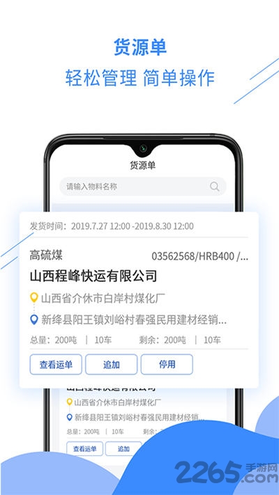 千云货主端app
