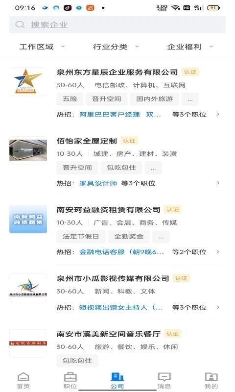 南安直聘網(wǎng)app