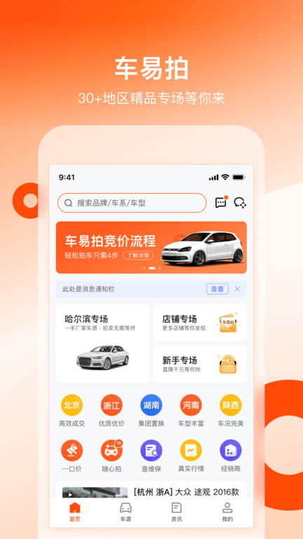 車易拍商戶版app官方