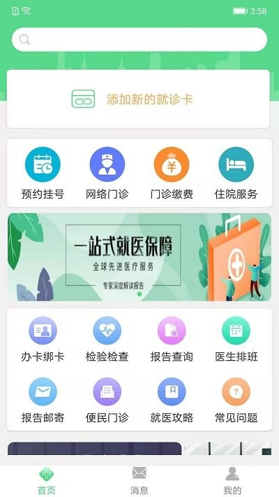 華西婦幼app
