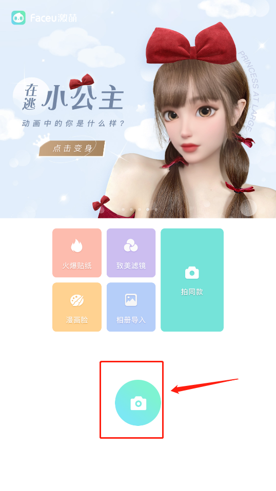 2024激萌相機faceu官方版