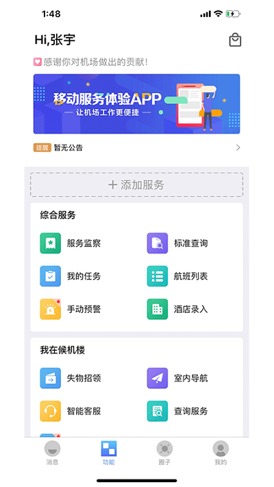 青島國際機(jī)場官方版