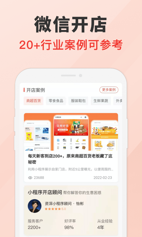 微店开店助手app