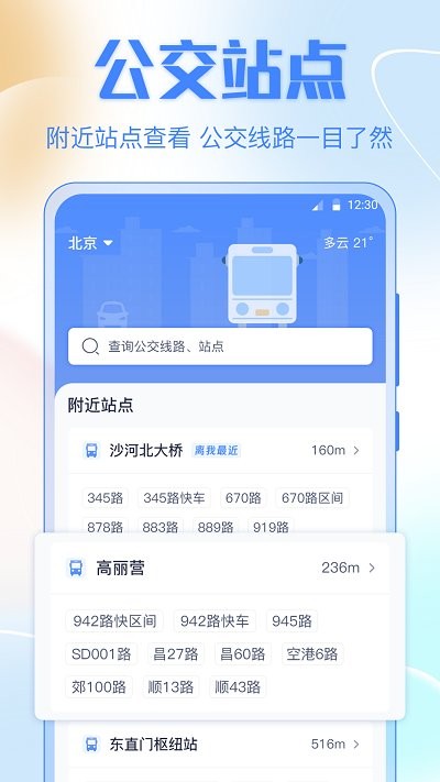 掌上實時公交車app