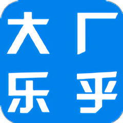 大廠樂乎app