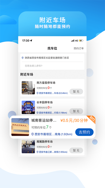 西安知行約位最新版