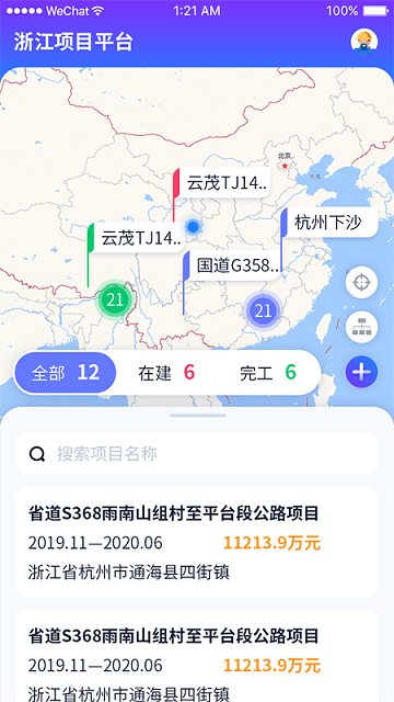 浙江项目平台app