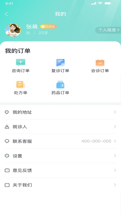 上海名士匯互聯網醫院app