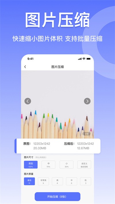 壓縮圖片工具軟件